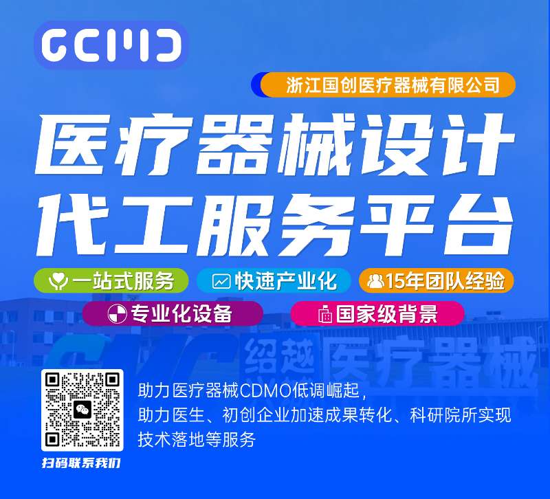 醫(yī)療器械CDMO低調崛起，助力醫(yī)生、初創(chuàng)企業(yè)、科研院所快速實現(xiàn)產業(yè)化