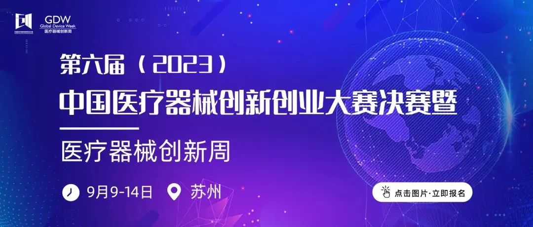 決賽項(xiàng)目公示丨醫(yī)用材料與診斷試劑決賽即將鳴鑼開賽！